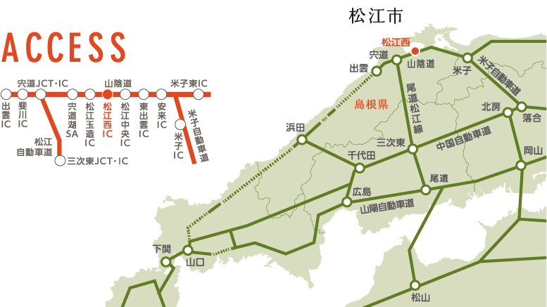 松江西IC